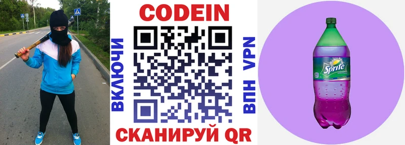 Codein напиток Lean (лин)  Заволжск 